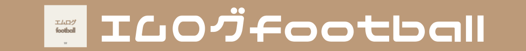 エムログfootball